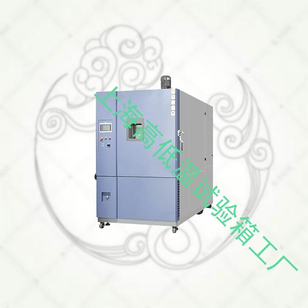 上海高低温试验箱工厂