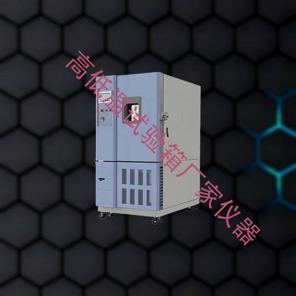 高低温试验箱厂家-强光试验箱价格-高低温试验箱厂家仪器
