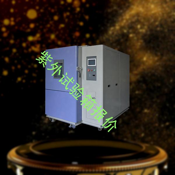 紫外试验箱-恒温恒湿试验箱厂家工厂-紫外试验箱报价