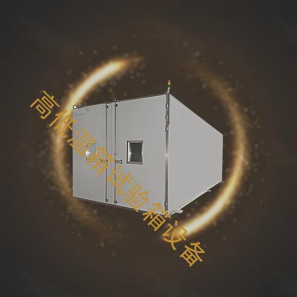 高低温箱试验箱-高温老化试验箱配置-高低温箱试验箱设备