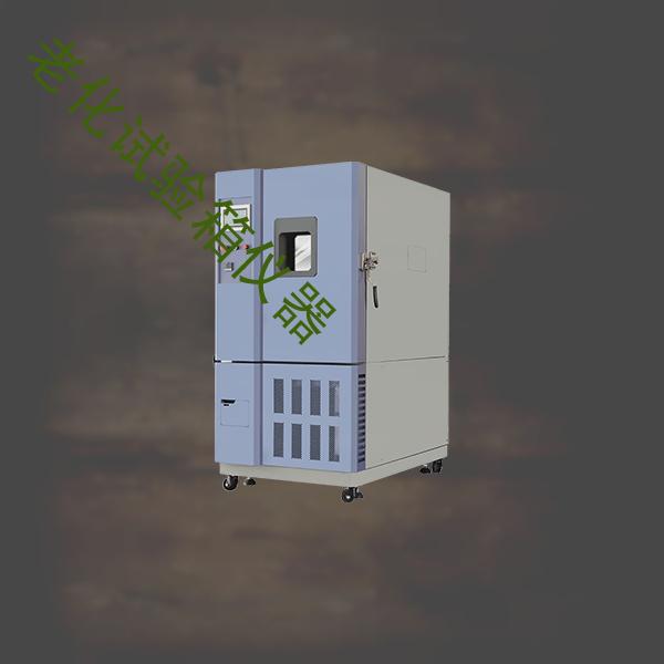 老化试验箱-二氧化硫试验箱仪器-老化试验箱仪器