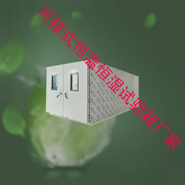 可程式恒温恒湿试验箱-换气老化试验箱方案-可程式恒温恒湿试验箱厂家