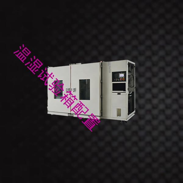 温湿试验箱-上海高低温试验箱价格-温湿试验箱配置