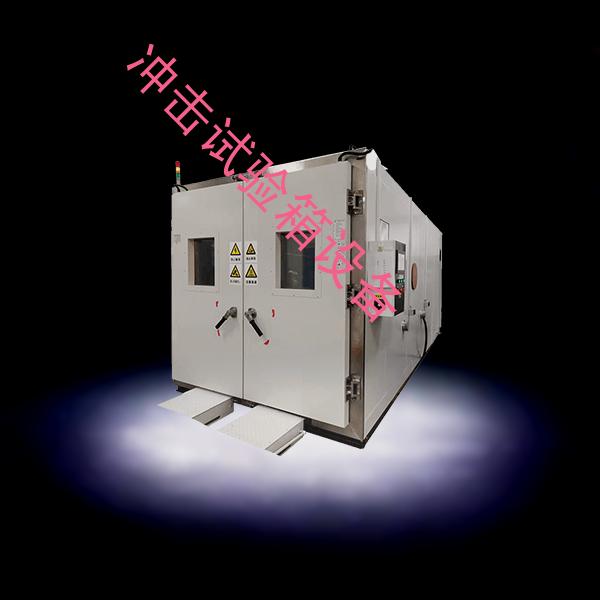 冲击试验箱-环境试验箱企业-冲击试验箱设备
