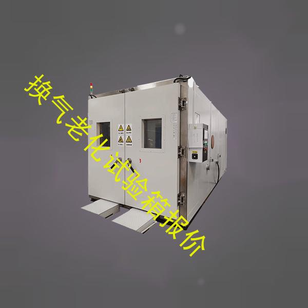 换气老化试验箱-高低温湿热试验箱工厂-换气老化试验箱报价