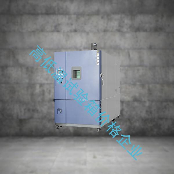 高低温试验箱价格-上海试验箱公司-高低温试验箱价格企业
