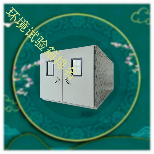 环境试验箱-低气压试验箱多少钱-环境试验箱排名