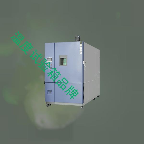 温度试验箱-防尘试验箱厂家-温度试验箱品牌