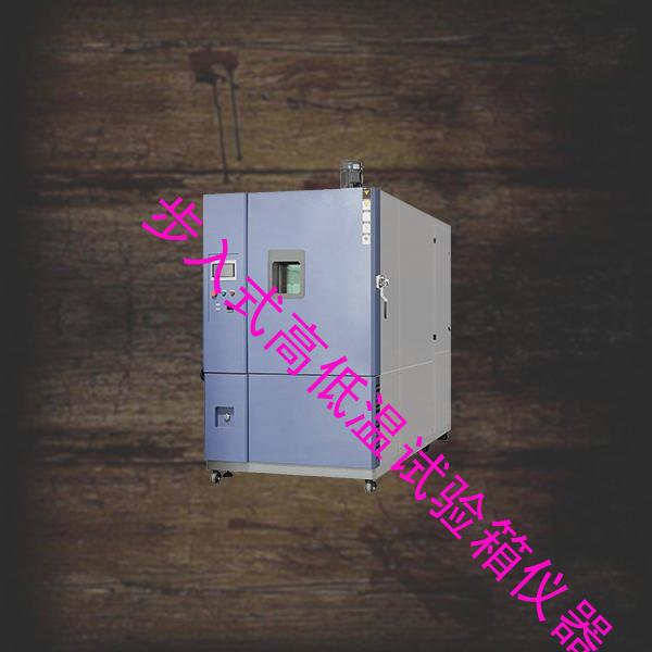 步入式高低温试验箱-冲击试验箱定制-步入式高低温试验箱仪器