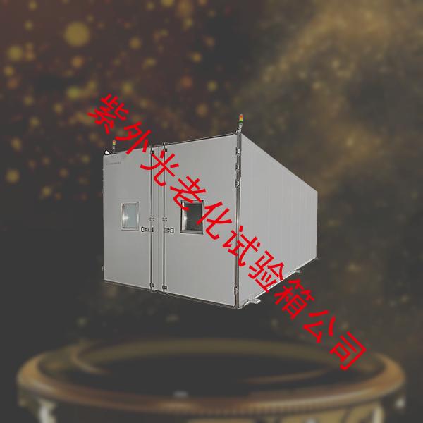 紫外光老化试验箱-氙灯耐气候试验箱设备-紫外光老化试验箱公司