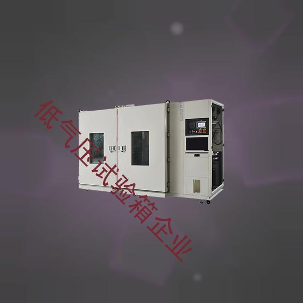 低气压试验箱-紫外光试验箱排名-低气压试验箱企业