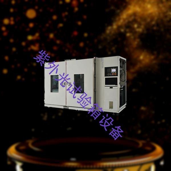 紫外光试验箱-高低温试验箱价格厂家-紫外光试验箱设备