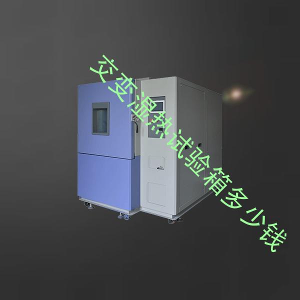 交变湿热试验箱-pct试验箱报价-交变湿热试验箱多少钱