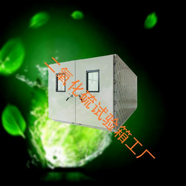 二氧化硫试验箱-热冲击试验箱公司-二氧化硫试验箱工厂
