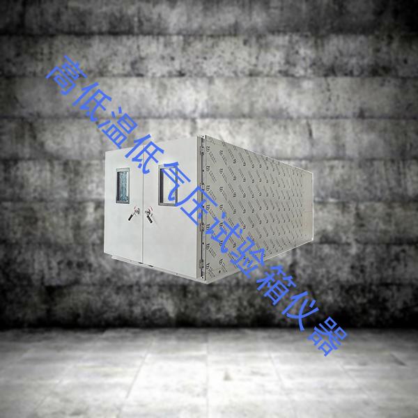 高低温低气压试验箱-恒湿试验箱报价-高低温低气压试验箱仪器